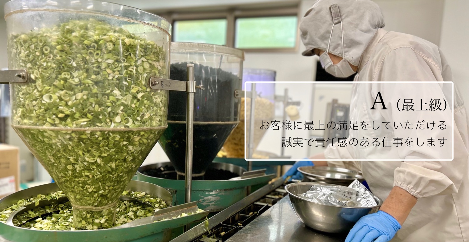 A（最上級）お客様に最上の満足をしていただける誠実で責任感のある仕事をします。